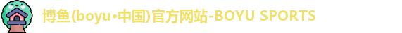 博鱼